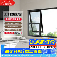 季候风 按扇售卖 上下推拉铝合金纱窗 免钉小尺寸 定制上门测量安装