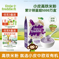 LittleFreddie Little Freddie）中欧双有机高铁低敏米粉婴儿宝宝营养辅食 有机蓝莓香蕉七种谷物*