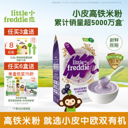 LittleFreddie Little Freddie）中欧双有机高铁低敏米粉婴儿宝宝营养辅食 有机蓝莓香蕉七种谷物*