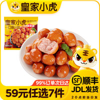 皇家小虎 烤肠烧麦小笼包披萨鸡肉卷馅饼牛肉卷早餐面点8 一口爆汁肠辣条味125g