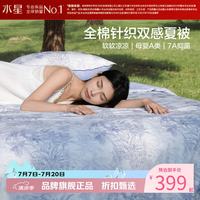 水星家纺 A类抑菌全棉针织双感夏被柔软凉感空调被大豆纤维夏被芯 柔柔棉全棉针织夏被200*230cm
