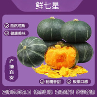 鲜七星 B臻品贝贝南瓜新鲜蔬菜粉糯小南瓜8斤