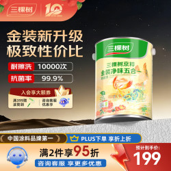 三棵树 SJC230 乳胶漆 金装净味五合一墙面漆 5L 可调色