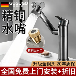 GuGuGo 包安装洗手盆面盆水龙头冷热水二合一机械臂卫生间水龙头 万向旋转冷热龙头