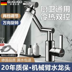 GuGuGo 洗手盆冷热水龙头浴室卫生间机械臂面盆龙头洗手台水龙头 万向三档水龙头
