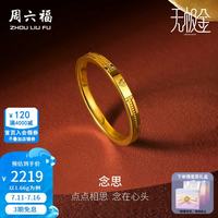 周六福 ZLF 周六福 黄金戒指女款足金国潮无极金爱心指环 1.66g 11号