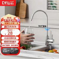 diamond filter 净水器龙头弯曲单出水家用直饮机纯水机