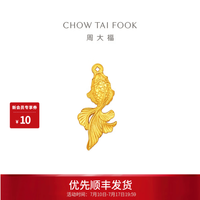 周大福 经典传承系列 小金鱼小黄鱼锦鲤足金黄金工艺摆件金章IF2880礼物 金Au999 约10.16g