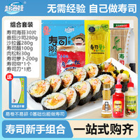 赶海娃 寿司海苔套装大片装制作紫菜片包饭材料食材家用工具全套 寿司海苔套装