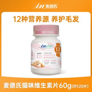 麦德氏 猫咪维生素化毛球片膏牛磺酸猫草片复合维生素b防掉毛专用
