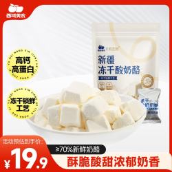 西域美农 新疆冻干酸奶酪 100g