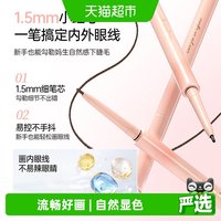 88VIP：名创优品 小芯动眼线胶笔防水不易晕染持久新手卧蚕笔眼线笔