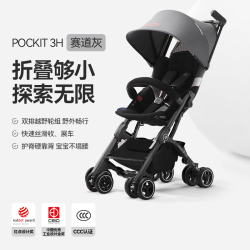 好孩子 口袋车婴儿车轻便登机遛娃手推车一键折叠POCKIT 3X