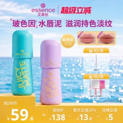 essence 艾森丝essence果汁微光沁润bobo水唇泥玻色因精华唇釉滋润口红