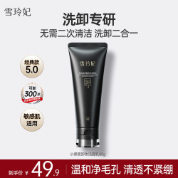 雪玲妃 小黑管氨基酸洗面奶 清洁卸妆二合一  100g+赠品10g