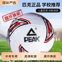 匹克 YQF5118 篮球 5号 PVC机缝 防爆耐磨