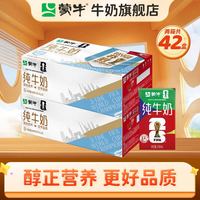 蒙牛 纯牛奶全脂灭菌乳利乐包整箱送礼推荐（世界杯限定装） 250ml×21盒*2箱