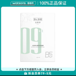 达肤妍 B5保湿面膜 28ml*5片