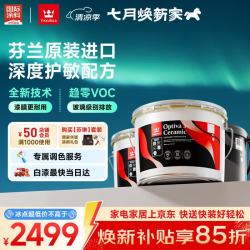 芬琳漆 芬琳欧洲原装进口深度护敏优等品内墙底面套装27L白漆