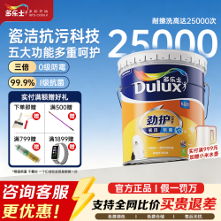 多乐士 劲护无添加竹炭瓷洁抗菌五合一 内墙乳胶漆 18L 白色