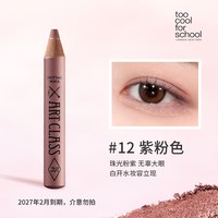 too cool for school toocoolforschool多功能卧蚕眼影笔二合一韩女氛围