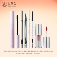 火烈鸟 丝绒唇釉细眼线笔仙子睫毛膏自然柔和眉笔 彩妆套装