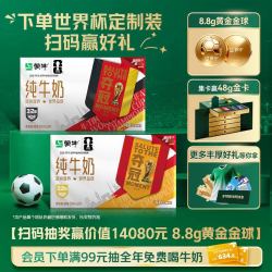 蒙牛 全脂纯牛奶 250ml*24盒 世界杯定制装