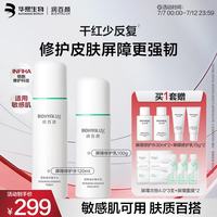 润百颜 华熙生物屏障修护白纱布水乳修护保湿护肤品套装生日礼物