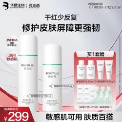润百颜 华熙生物屏障修护白纱布水乳修护保湿护肤品套装生日礼物