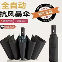 宜享 24骨全自动加大加固晴雨伞