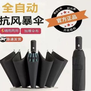 宜享 24骨全自动加大加固晴雨伞