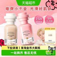88VIP：GALIMARD 小千金粉底液自然服帖不卡粉提亮肤色抗暗沉持妆遮瑕粉底霜