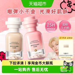 GALIMARD 小千金粉底液自然服帖不卡粉提亮肤色抗暗沉持妆遮瑕粉底霜