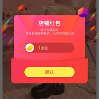 京东 关注1京豆 GOTO鞋类京东自营旗舰店