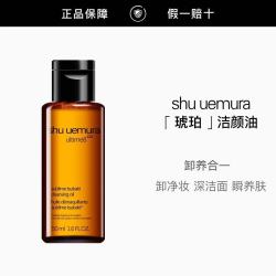 植村秀 黄金琥珀臻萃卸妆油50ml中样温和全能深层清洁养肤