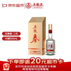 五粮液 第二代23-24年45度500ml单瓶
