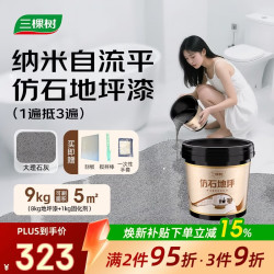 三棵树 环氧彩砂仿大理石地坪漆 9KG 大理石灰