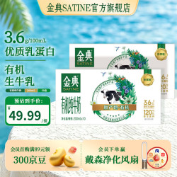 伊利 SATINE/金典 营养早餐 有机纯牛奶  200ml*10盒*2箱 包装