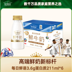 每日鲜语 鲜牛奶 高品质原生低温牛奶 巴氏杀菌乳 3.6g 211ml*6 3.6g蛋白全脂211ml*6瓶