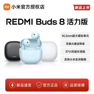 小米 REDMIBuds8活力红米8活力蓝牙耳机通话降噪