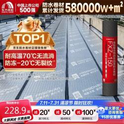 东方雨虹 SBS防水卷材 10米 10㎡