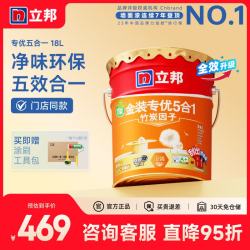 立邦 专优五合一 乳胶漆 18L 净味环保防霉家用室内墙面漆