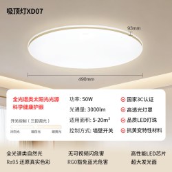 公牛 XD07 全光谱护眼卧室灯 LED吸顶灯 3640lm