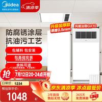 美的 MD-T600.YF 集成吊顶铝扣板 300*600 五平方