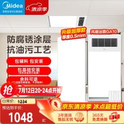 美的 MD-T600.YF 集成吊顶铝扣板 300*600 五平方