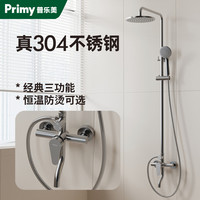 普乐美 SUS304不锈钢三功能花洒淋浴套装