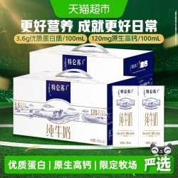 特仑苏 3.6g蛋白质 纯牛奶 250ml*12盒*2箱