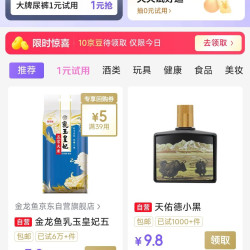 京东试用领10京豆（部分人）