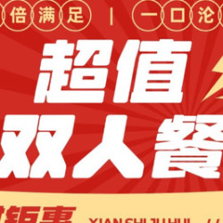 超值双人餐