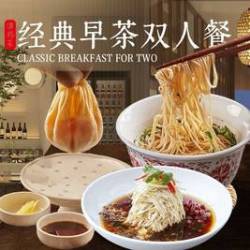 我 水乡特色早茶双人餐